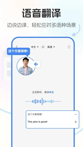 极速翻译官Pro.1安卓版图4