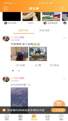 魏州网3.127安卓版