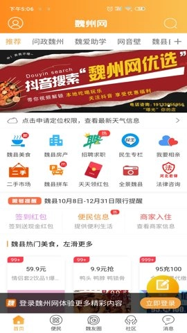 魏州网3.127安卓版