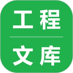 工程文库1.6.7安卓版