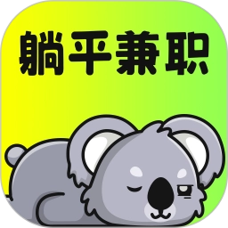 躺平兼职.5安卓版