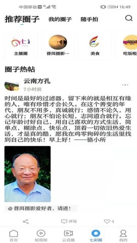 七彩云端.2七彩云端，精彩云南生活资讯信息