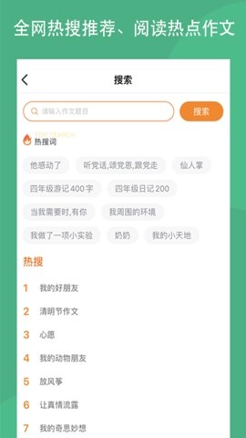 作文吧2.0.1安卓版截图3