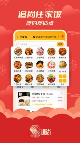 追尚.9手机版图5