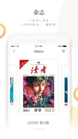 读者.3安卓版图2