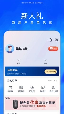 华硕商城2.9.16安卓版图2
