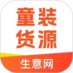 生意网童装货源5.5.7安卓版