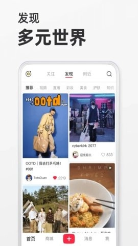 小红书开店8.88.0官方版图2