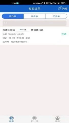 宝奇物流.74安卓版