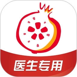 石榴云医医生版7.35.0安卓版石榴云医医生版，医生工作平台