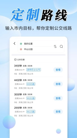 公交实时定位.5安卓版图3