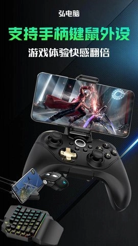 弘电脑掌上云电脑.5安卓版图4