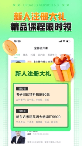 新东方在线最新版3