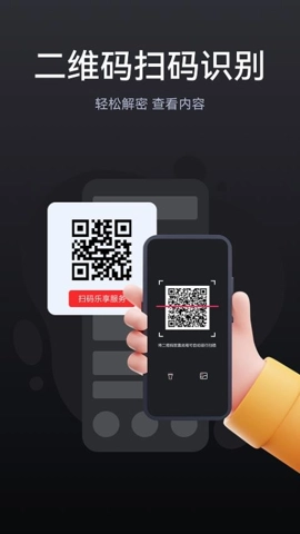 二维码扫码识别.1安卓版图5