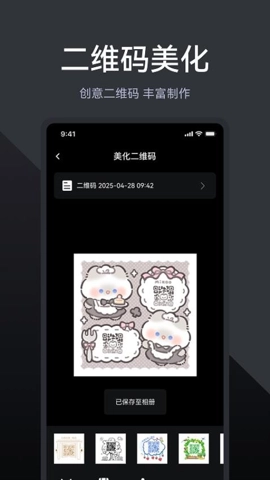 二维码扫码识别.1安卓版图3