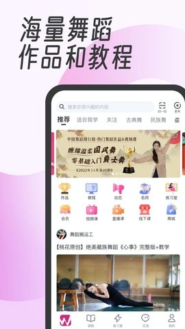 中舞网.4手机版图3