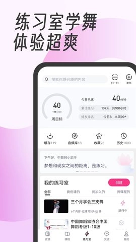 中舞网.4手机版图1