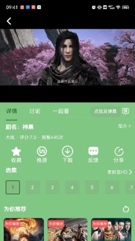 影迷t安卓版截圖4