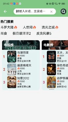 影迷t安卓版截圖2