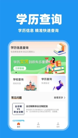 学历查询助手1.0.1手机版截图2