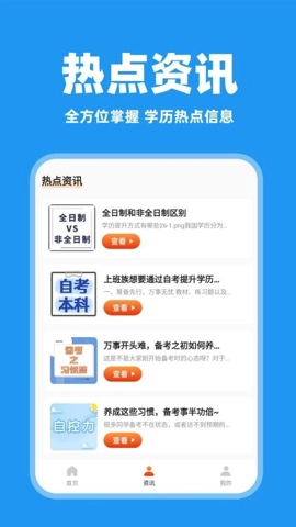 学历查询助手1.0.1手机版截图1