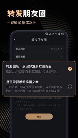 微商管家永久免费版图1