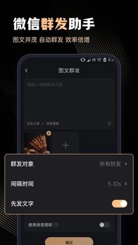 微商管家永久免费版图3
