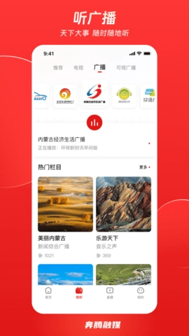 奔腾融媒5.5.1安卓版内蒙古新闻融媒体平台图3