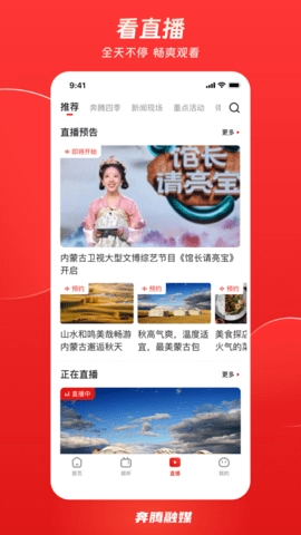 奔腾融媒5.5.1安卓版内蒙古新闻融媒体平台图4