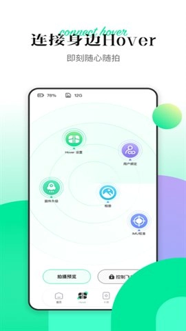hoverx1无人机2.32.2安卓版(1)
