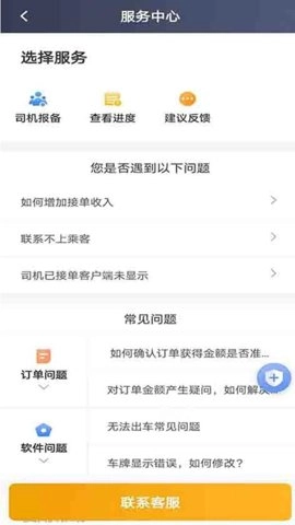 蓉橙出行安卓版截图2