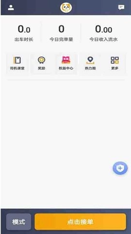 蓉橙出行安卓版截图1