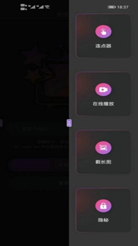 连点器点击助手.0安卓版图4