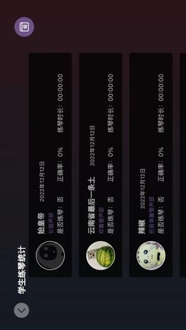 智能乐团陪练.32安卓版图2