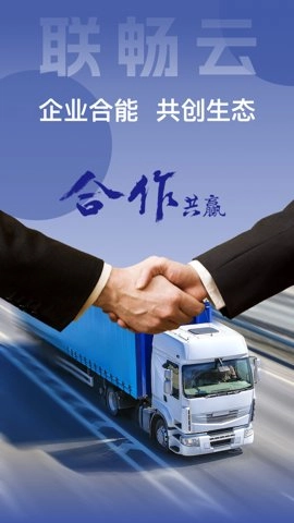 联畅云.3安卓版