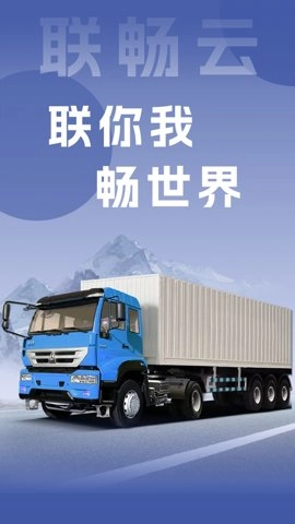 联畅云.3安卓版图4