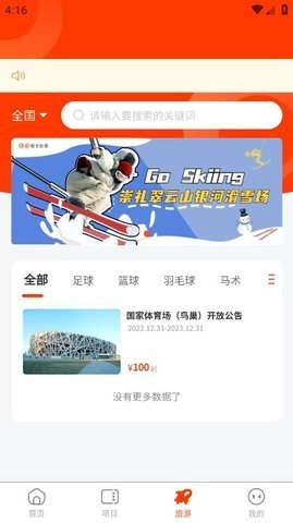 看个比赛2.1.5手机版