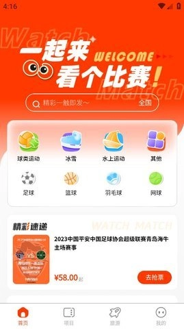 看个比赛2.1.5手机版