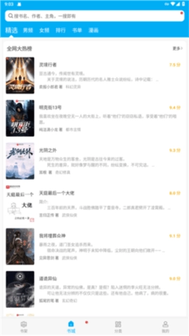 笔趣看书阁红色版5.2.4安卓版有丰富的小说资源内容图4