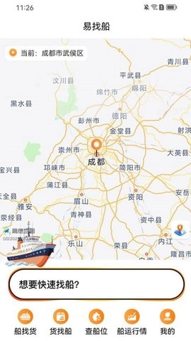 易找船.5安卓版图3