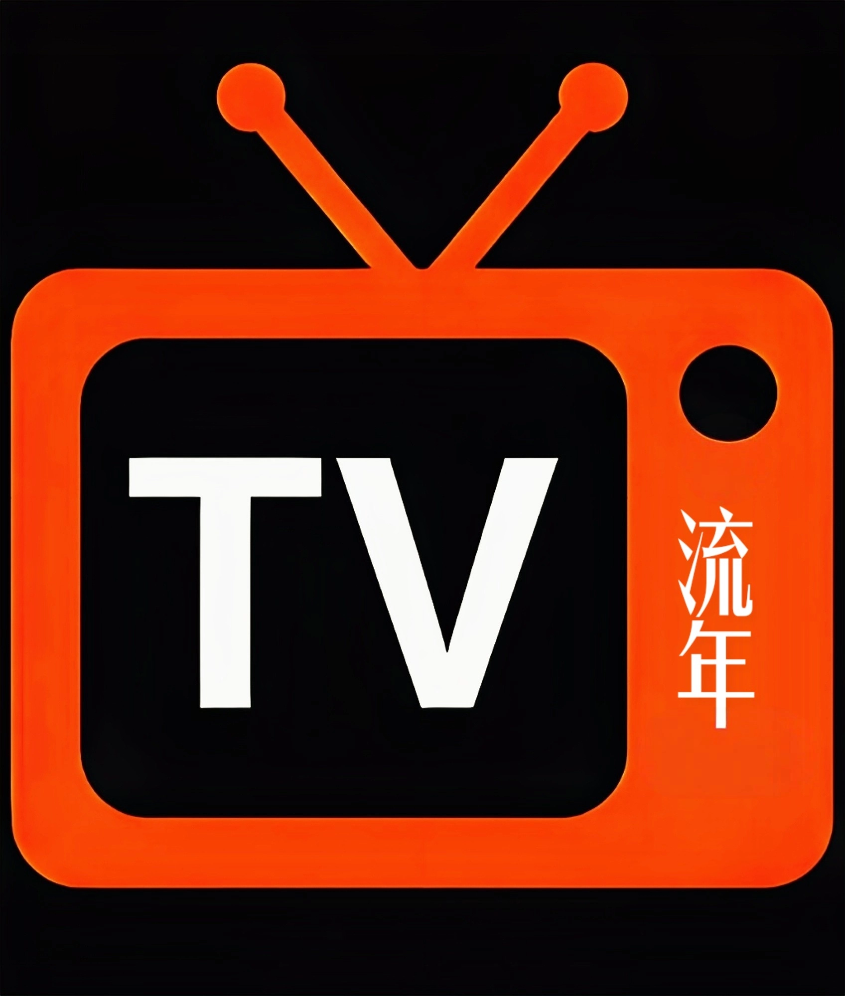 流年直播TV版 V3.0.2.24906