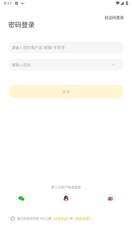 飞行之翼极速版