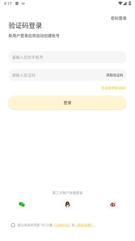 飞行之翼极速版