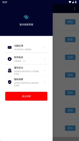 旋风视频剪辑.2安卓版图2