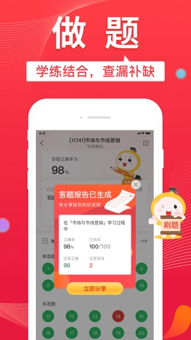 自考笔果题库7.1.8安卓版