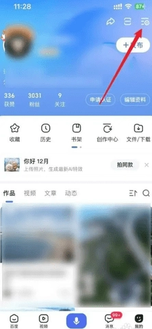 百度一下16.0.10安卓版图2