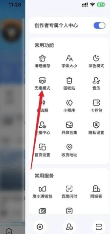 百度一下16.0.10安卓版图4