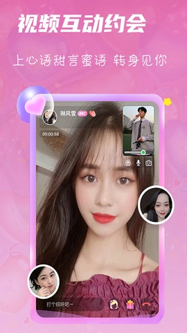 心语交友2.1.3安卓版5