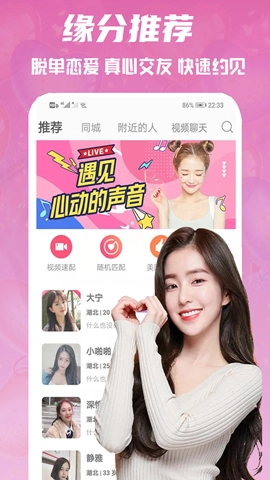 心语交友2.1.3安卓版1