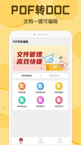 PDF转换编辑器22安卓版图3